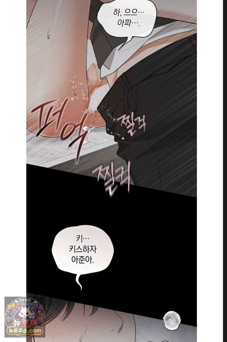 우아한 파괴 4화 5