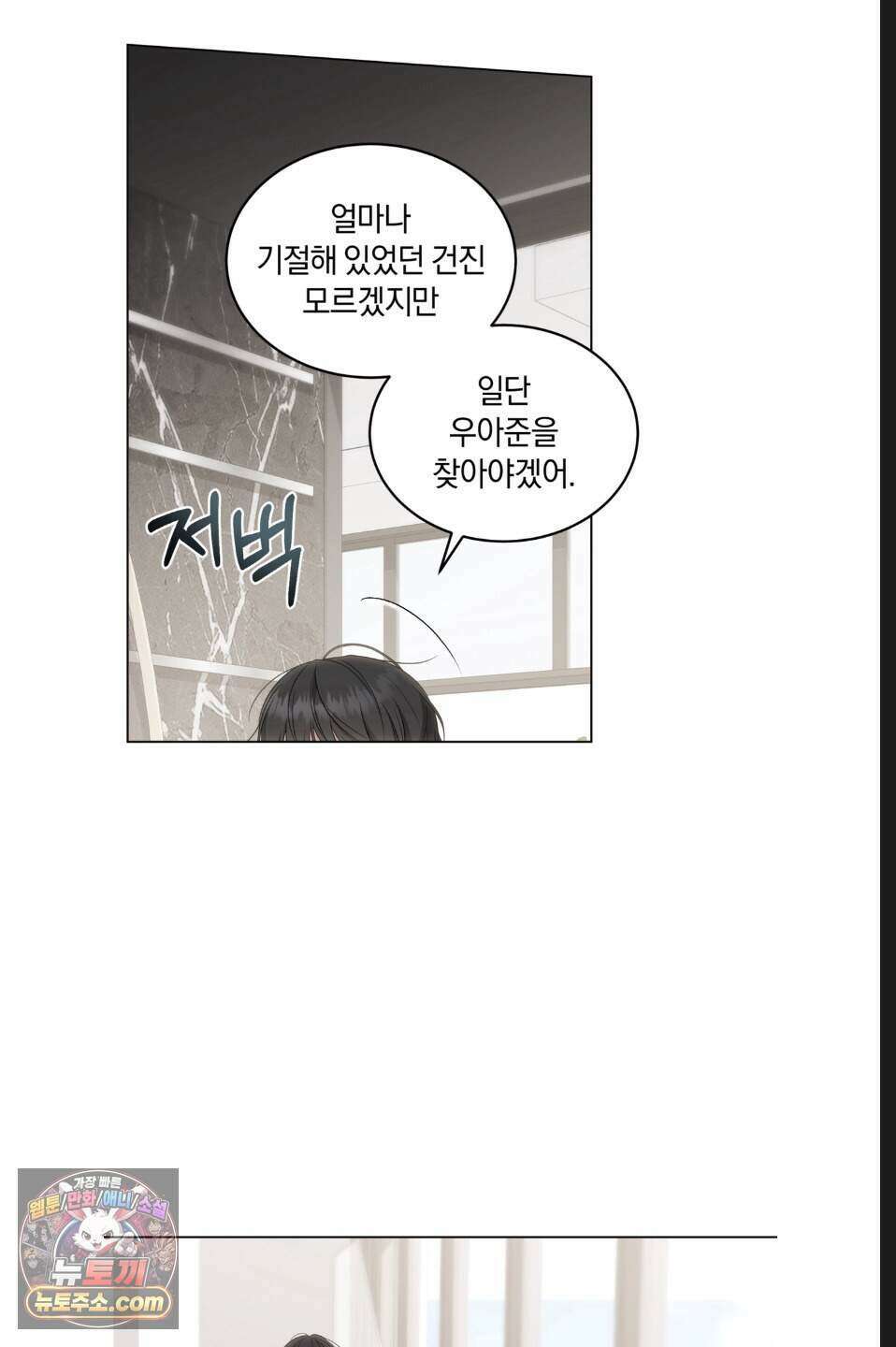 우아한 파괴 4화 9