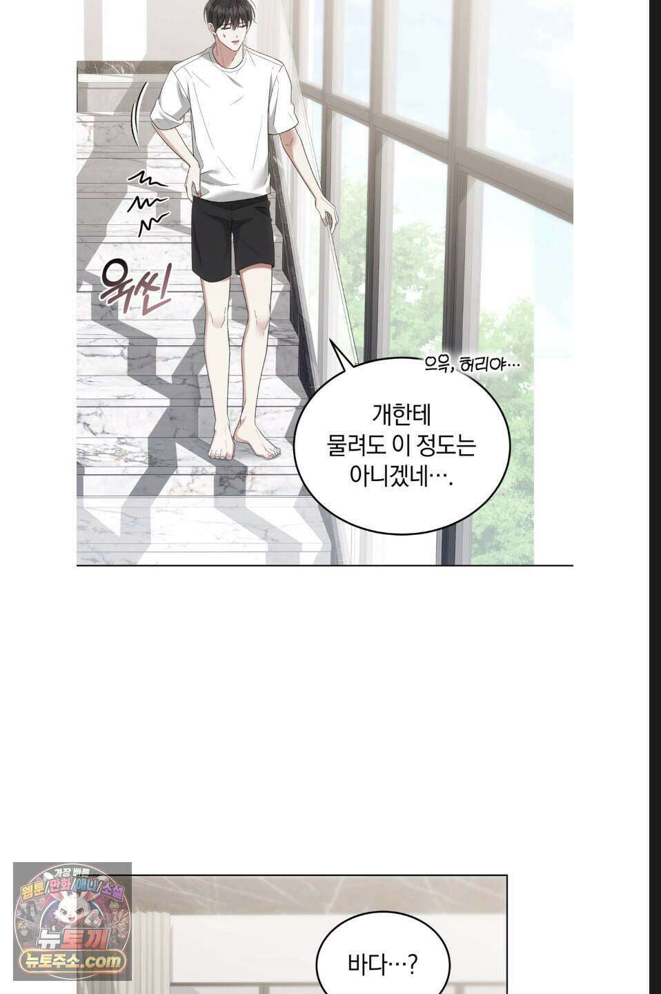 우아한 파괴 4화 10