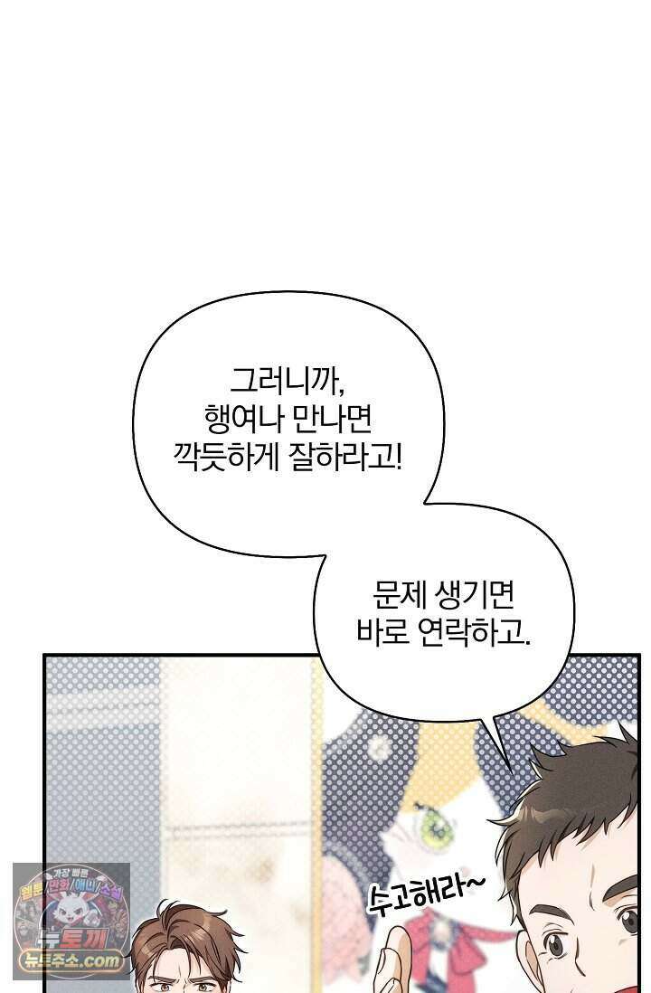 백일의 나홍이 1화 21