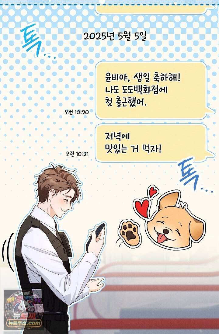 백일의 나홍이 1화 26