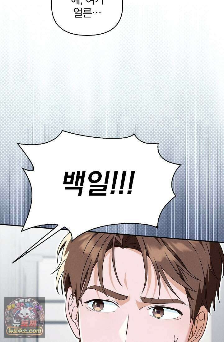 백일의 나홍이 1화 44