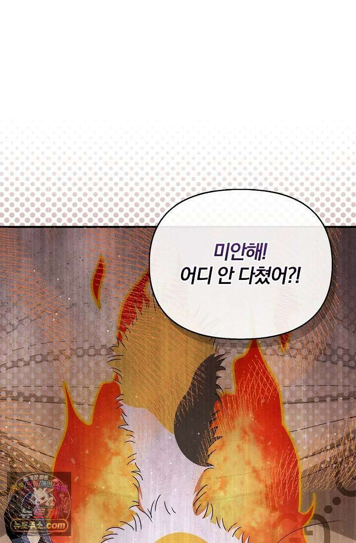 백일의 나홍이 1화 47