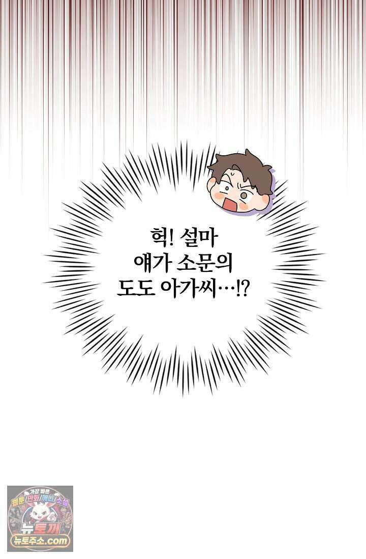 백일의 나홍이 1화 49