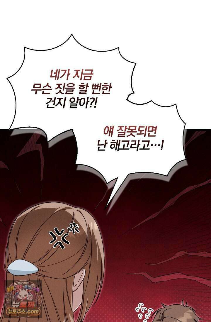 백일의 나홍이 1화 50