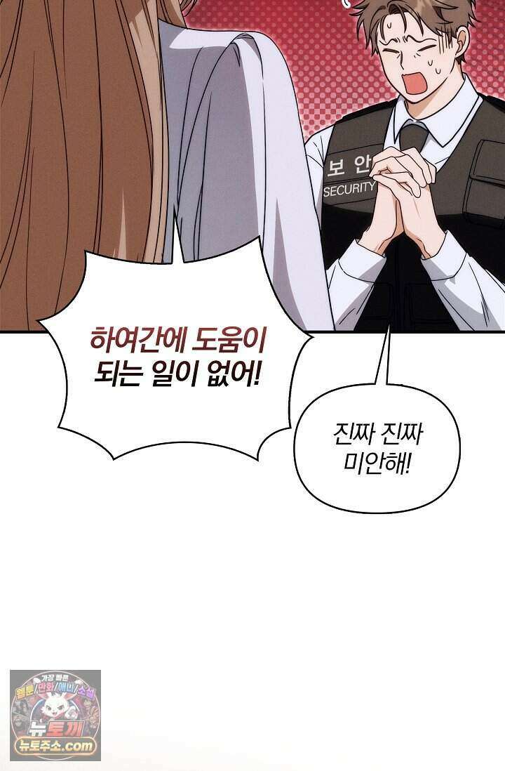 백일의 나홍이 1화 51