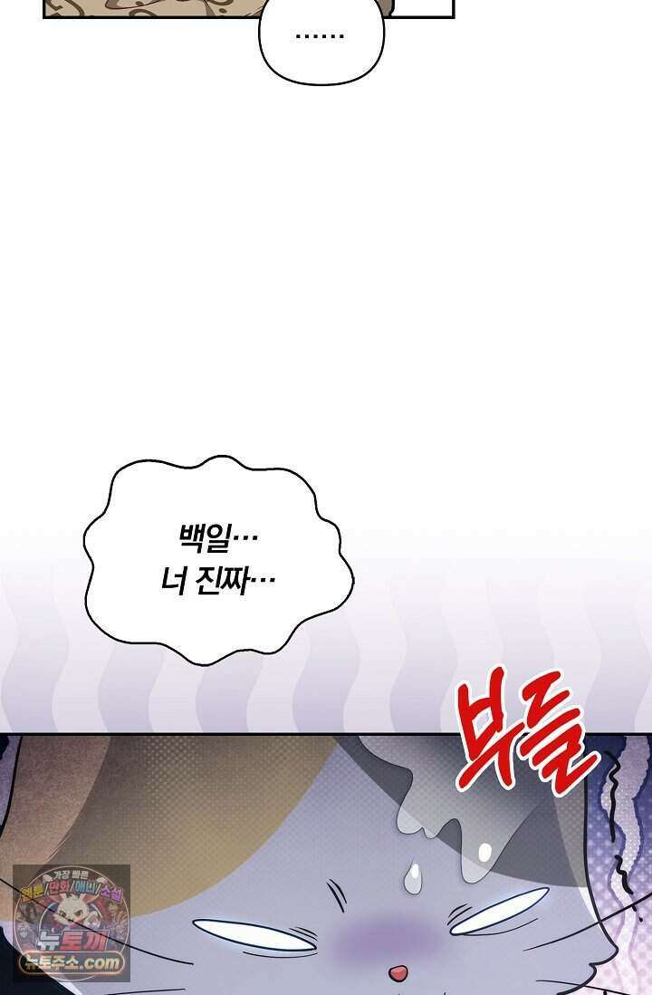 백일의 나홍이 1화 61