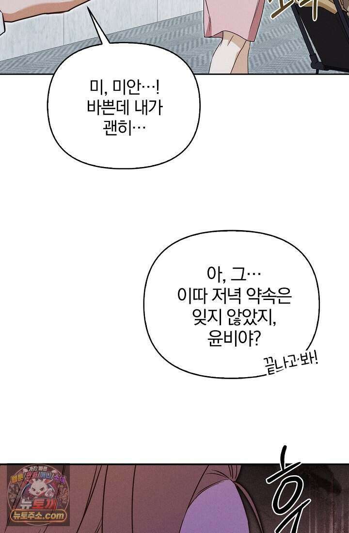 백일의 나홍이 1화 67