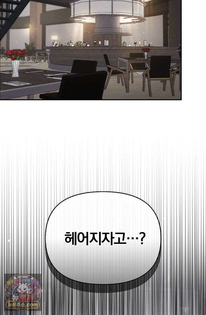 백일의 나홍이 1화 70
