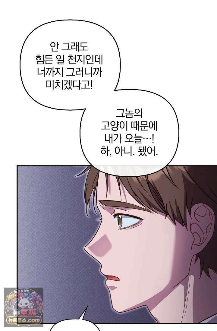 백일의 나홍이 1화 76