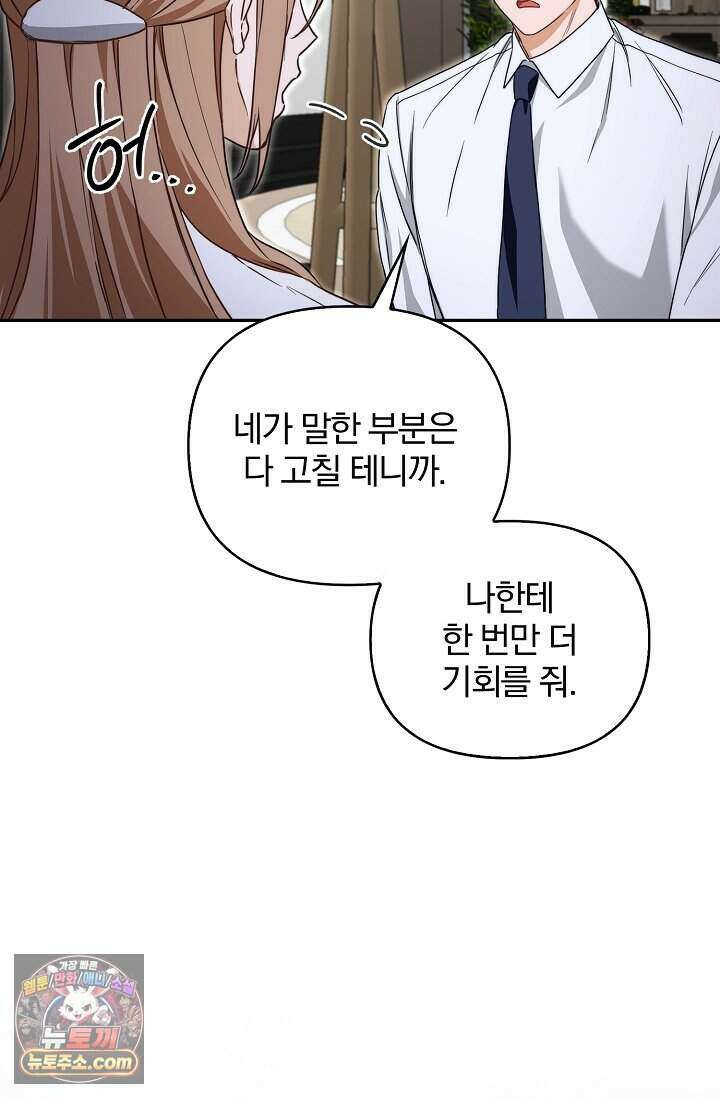 백일의 나홍이 1화 78
