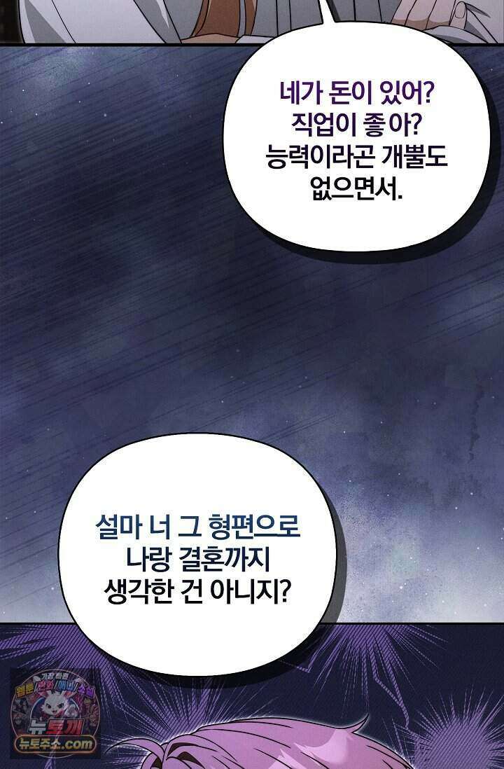 백일의 나홍이 1화 81