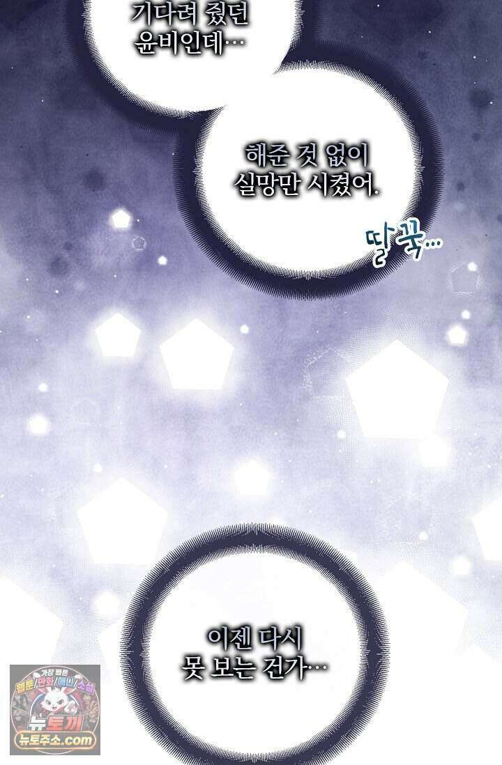 백일의 나홍이 1화 94