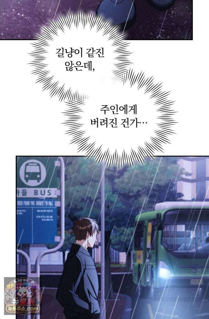 백일의 나홍이 1화 102