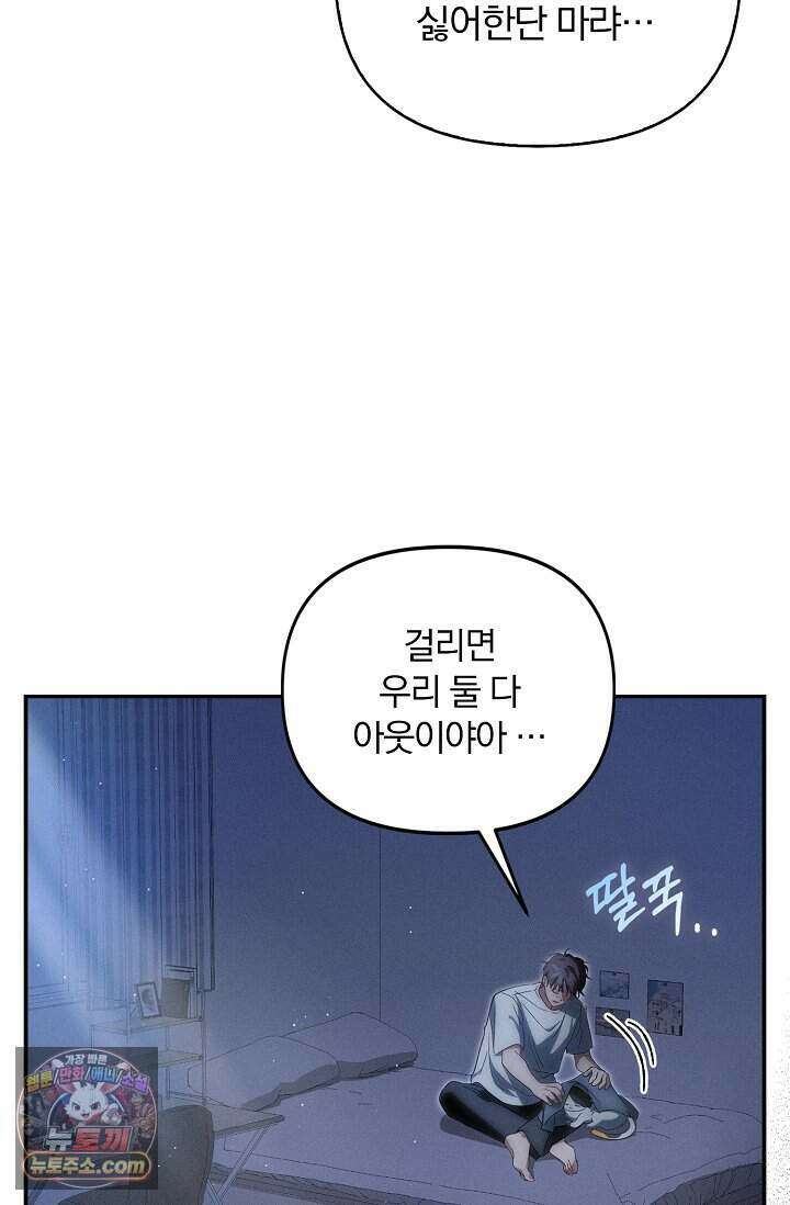 백일의 나홍이 1화 111