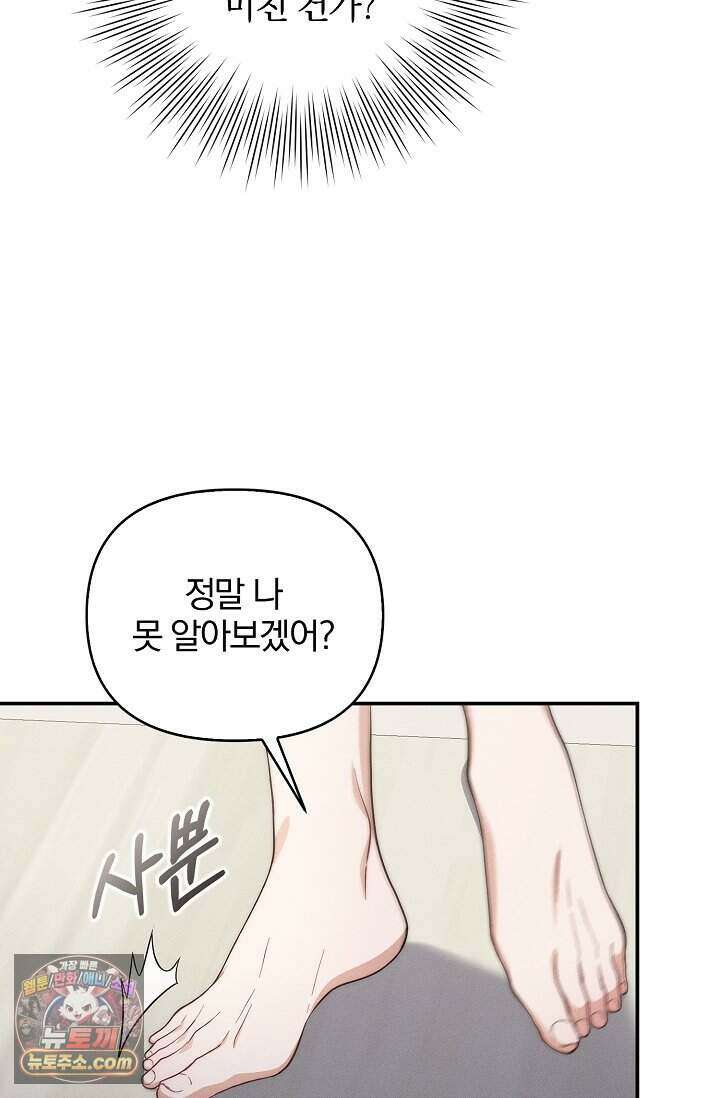백일의 나홍이 1화 135