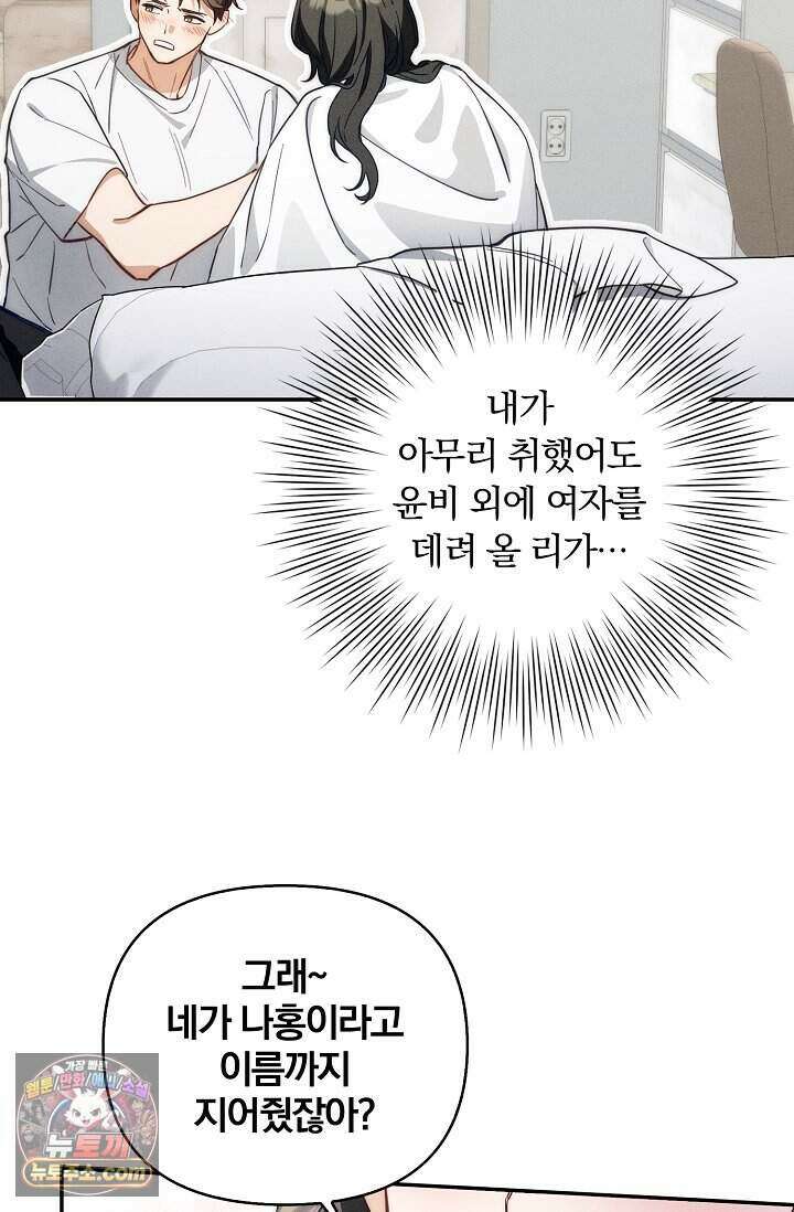 백일의 나홍이 1화 139
