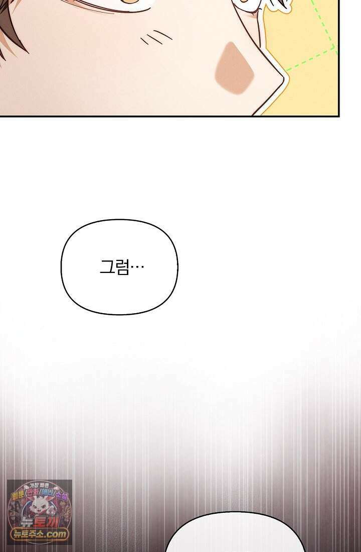백일의 나홍이 1화 141