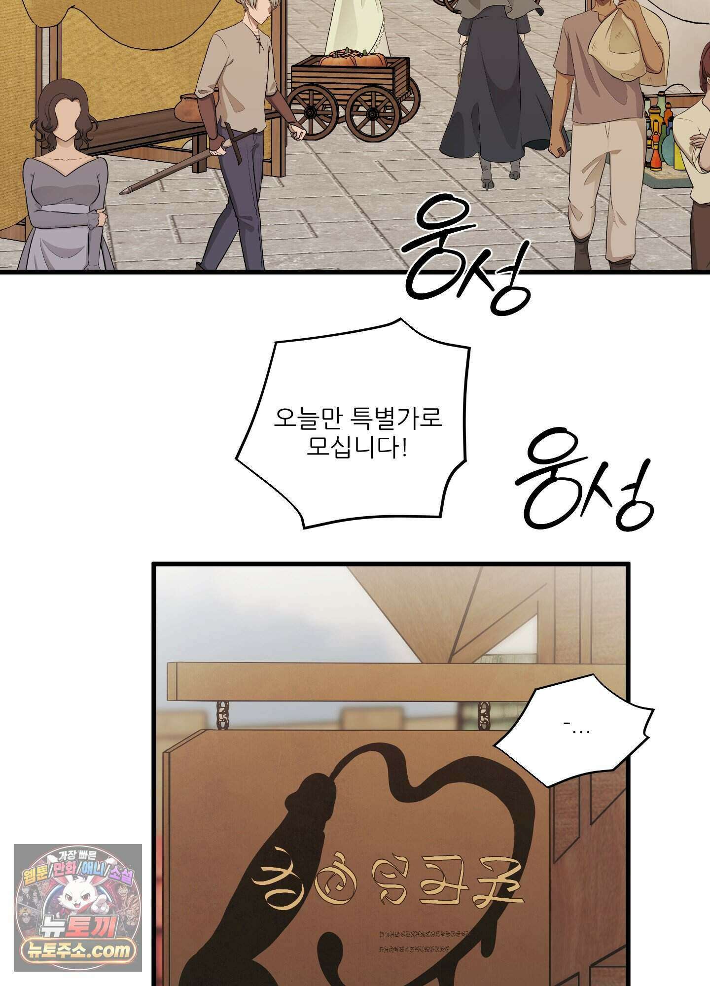 기사단장의 의무 2화 2