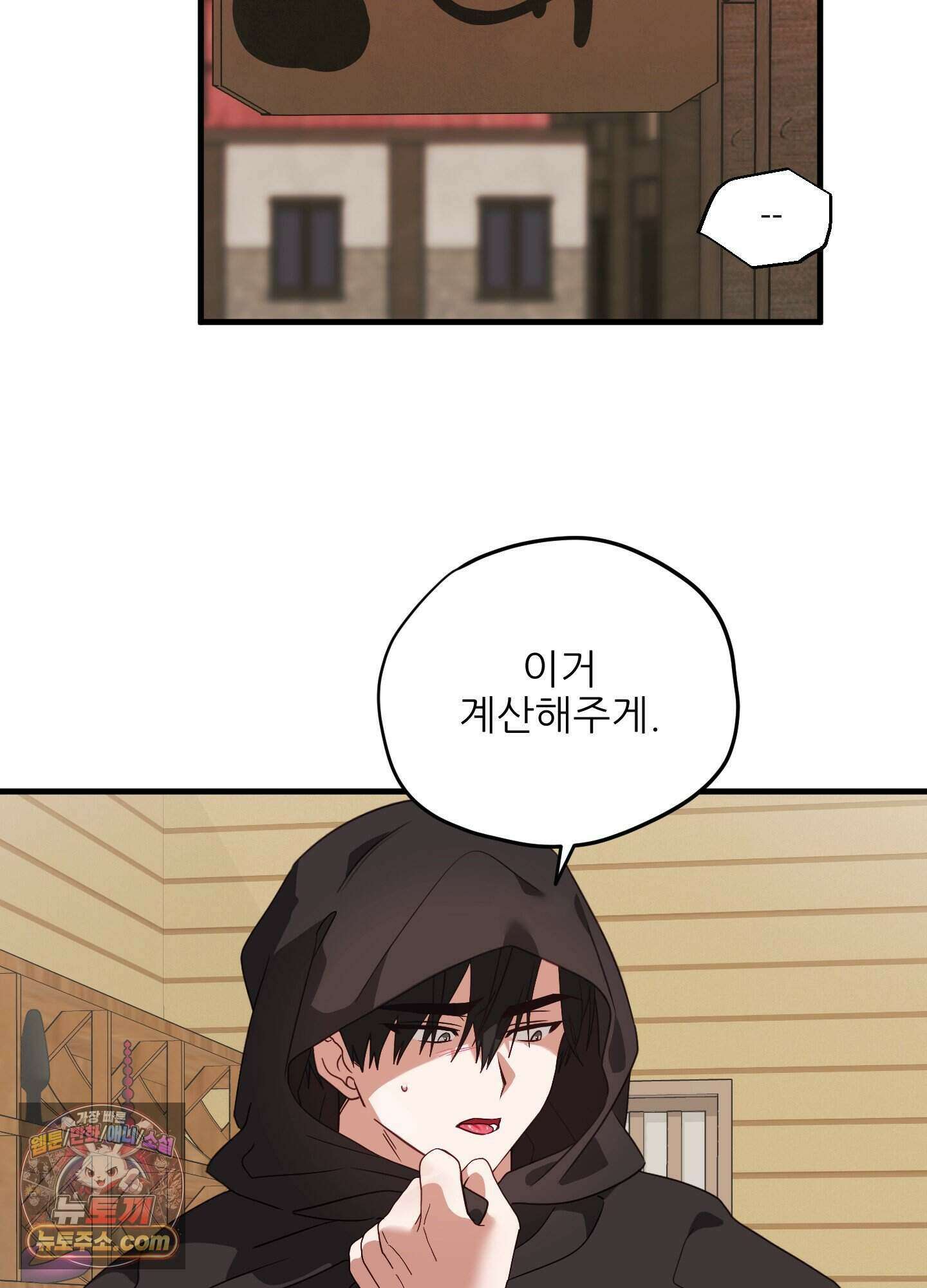 기사단장의 의무 2화 3