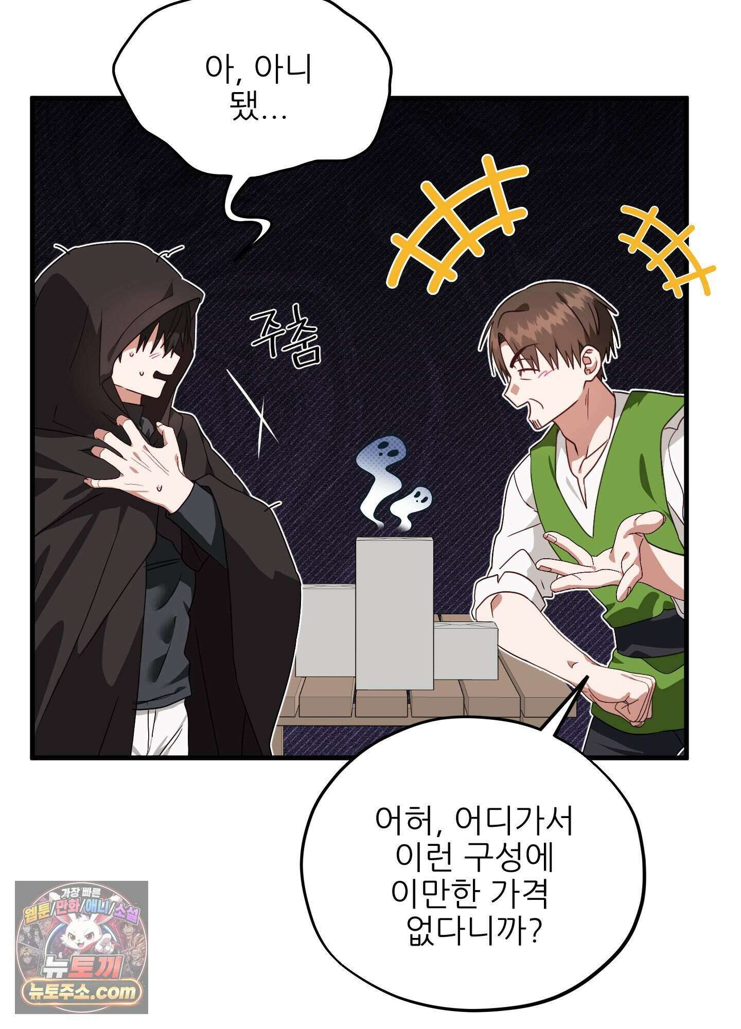 기사단장의 의무 2화 8