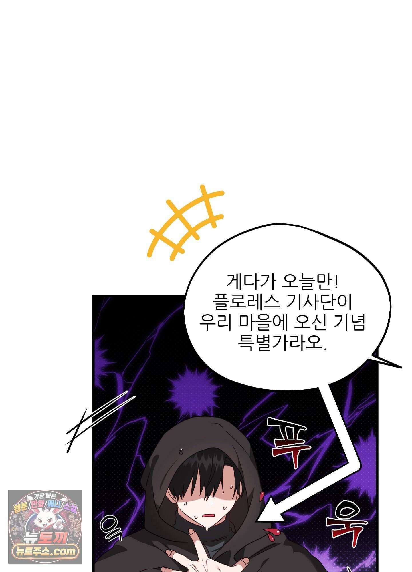 기사단장의 의무 2화 9