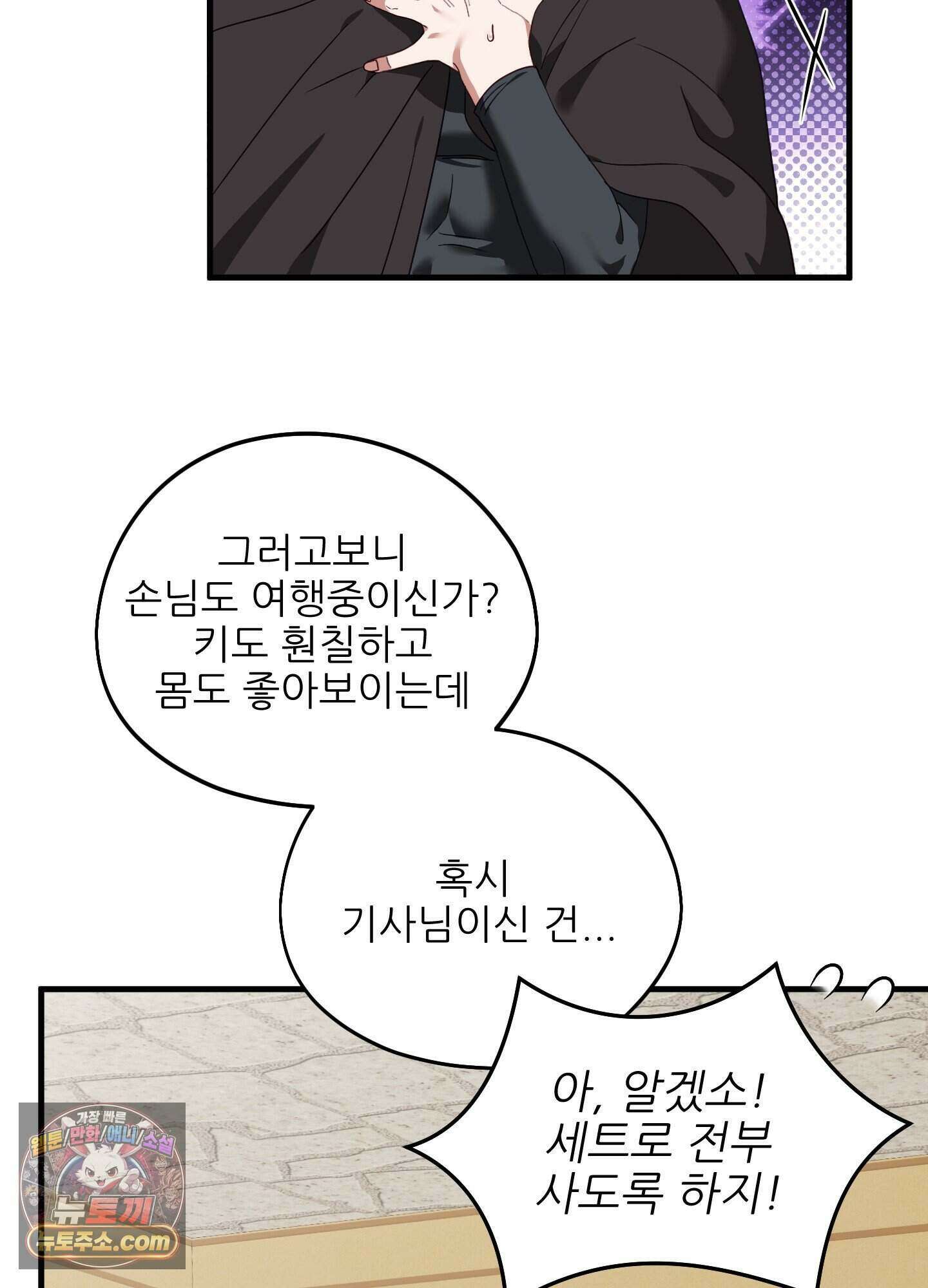 기사단장의 의무 2화 10