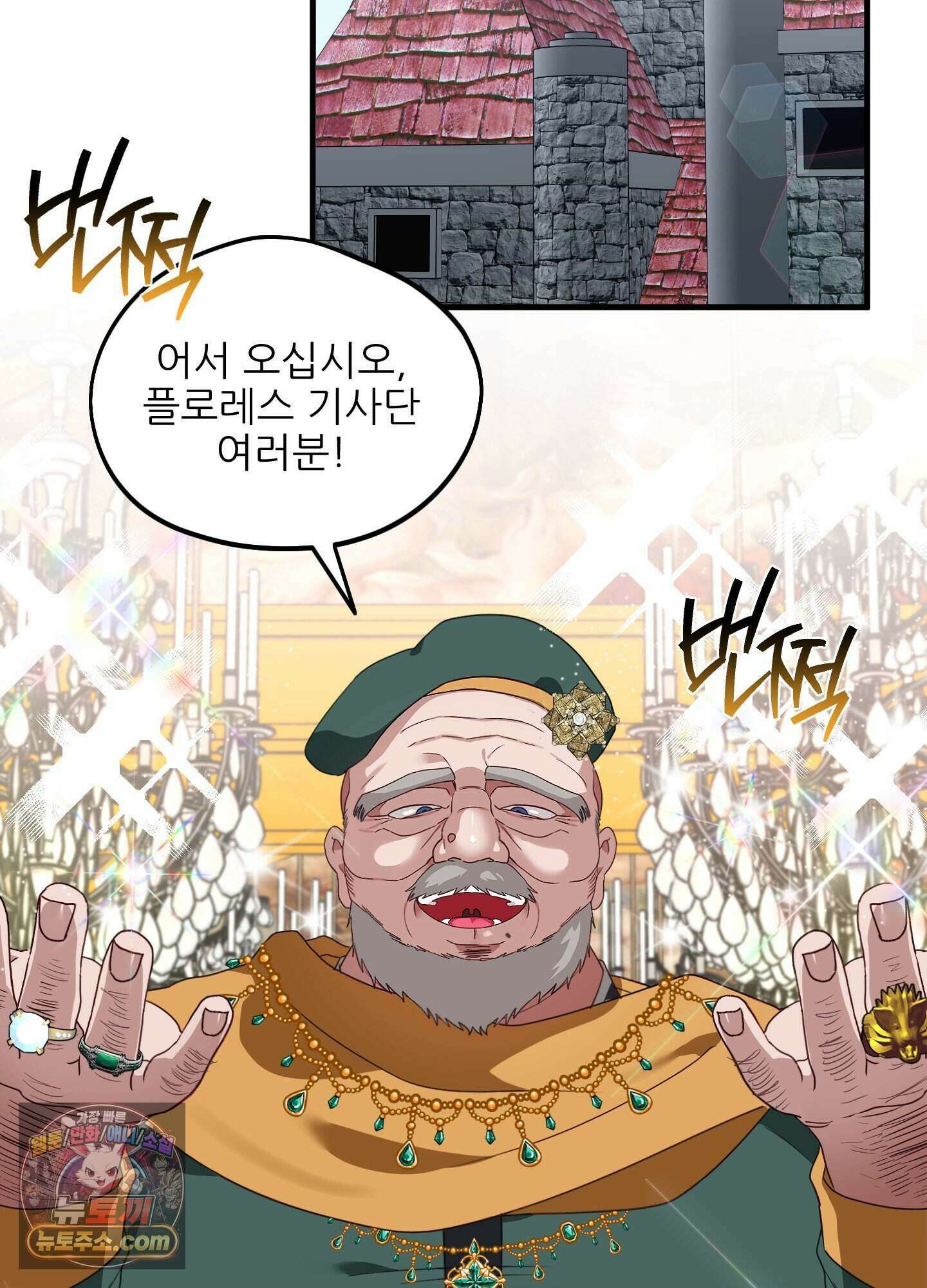 기사단장의 의무 2화 14