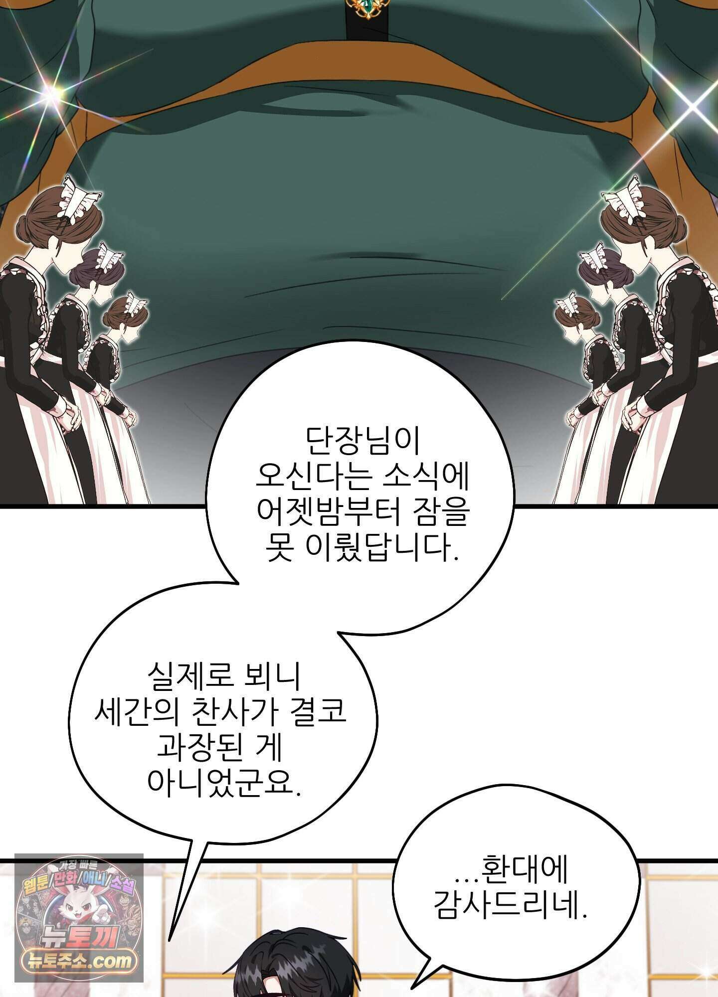 기사단장의 의무 2화 15