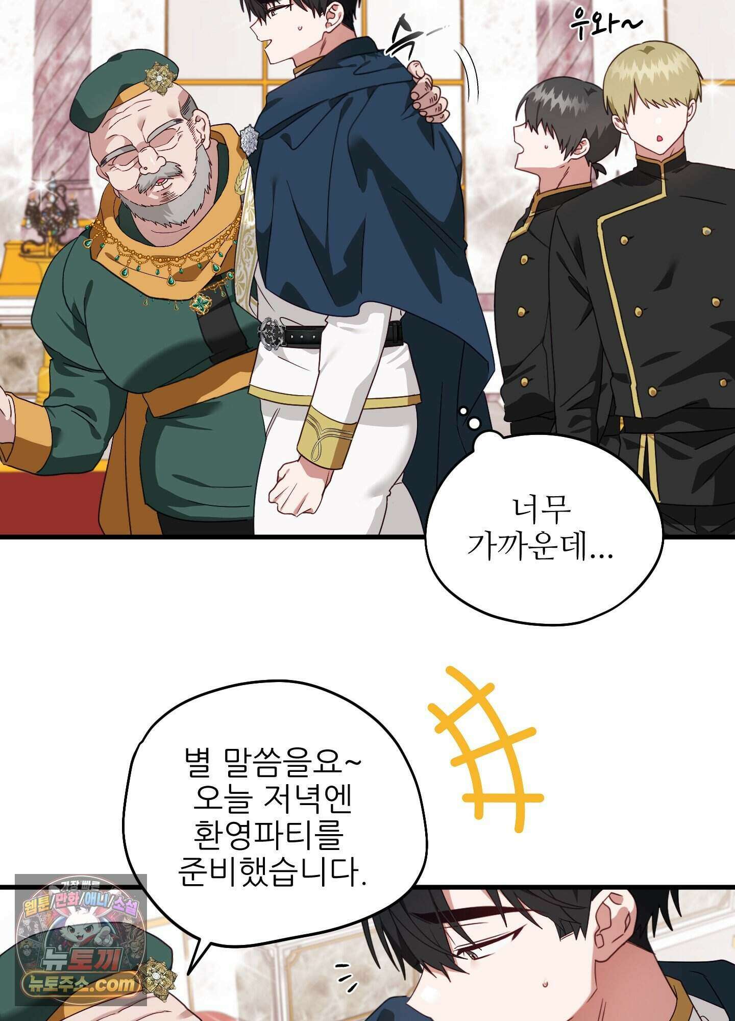기사단장의 의무 2화 16