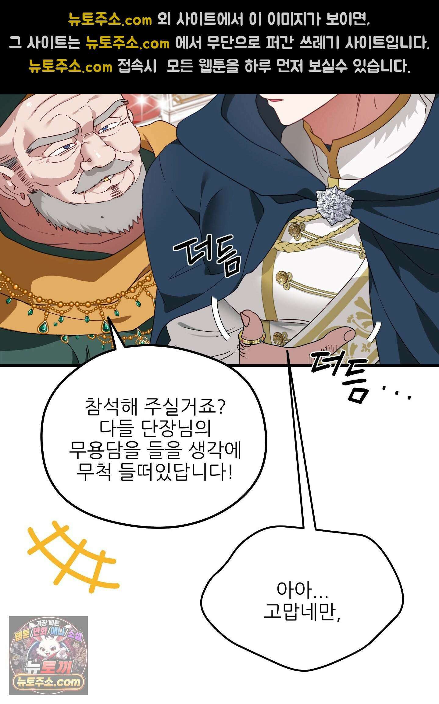 기사단장의 의무 2화 17