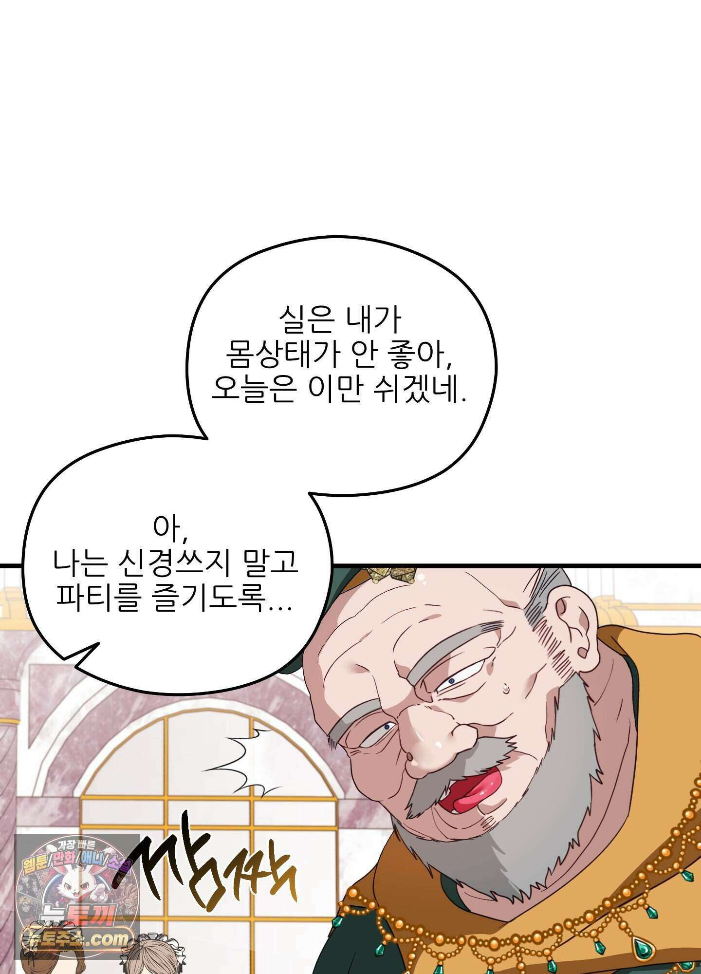 기사단장의 의무 2화 18