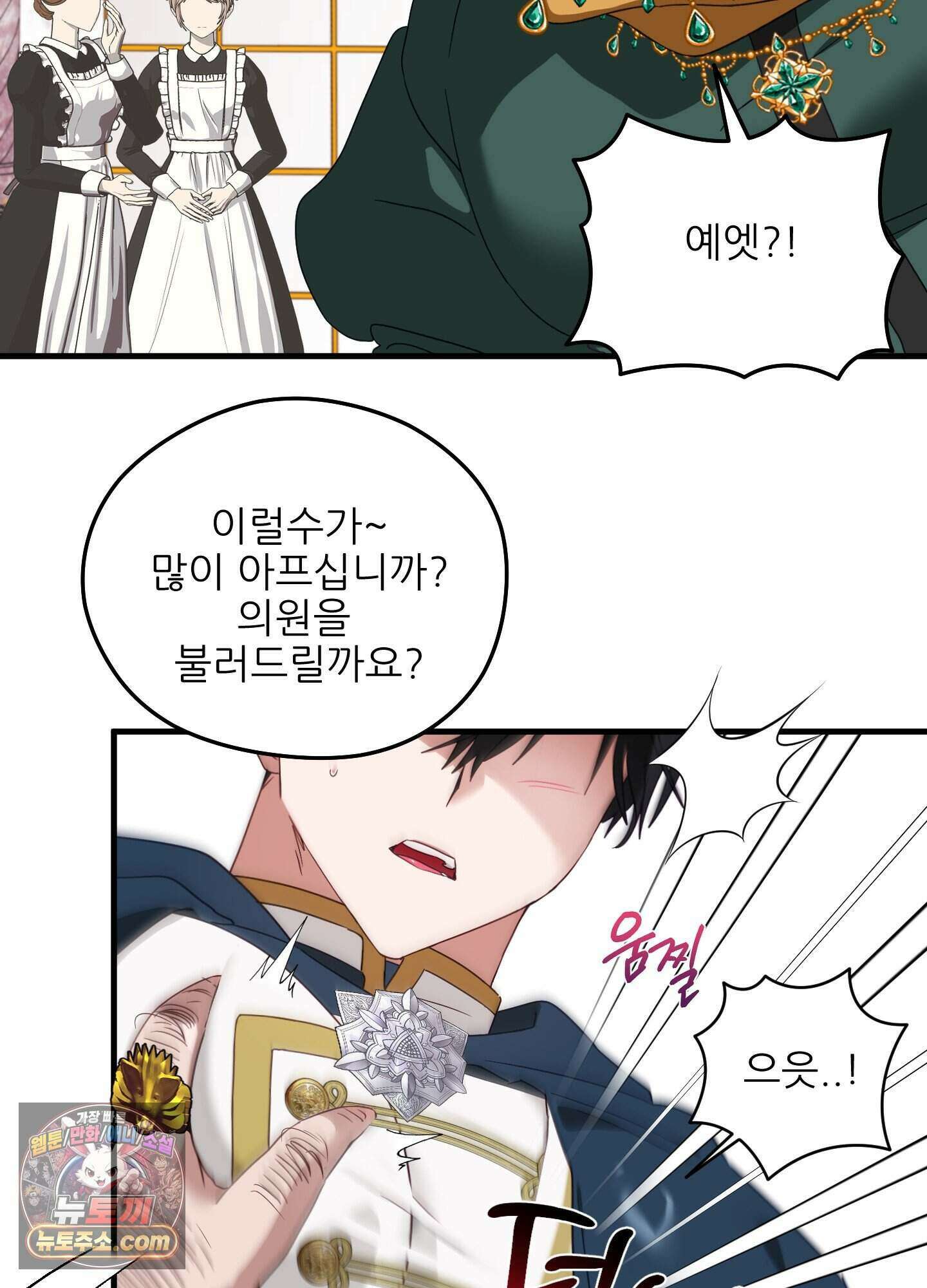 기사단장의 의무 2화 19