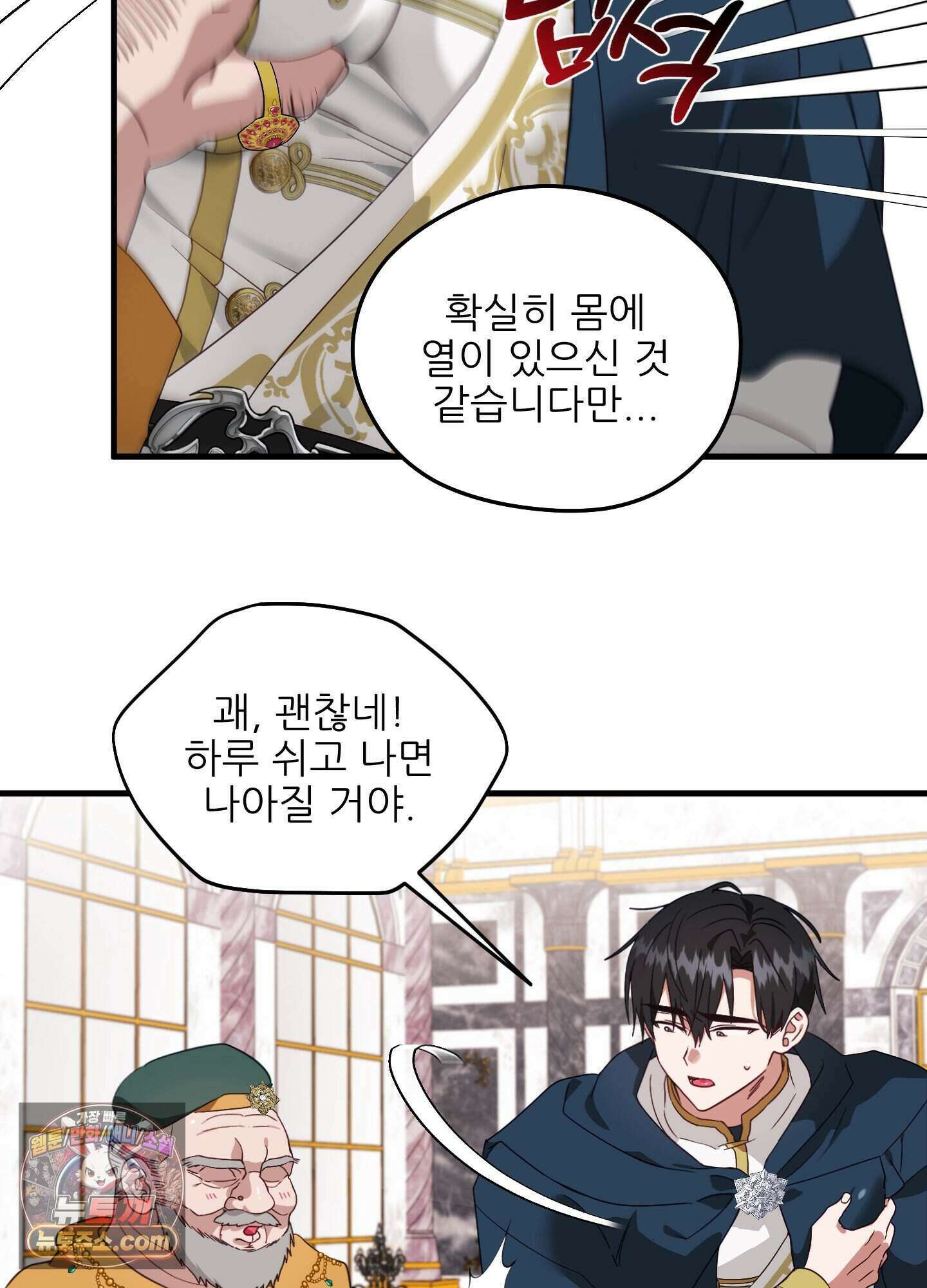 기사단장의 의무 2화 20