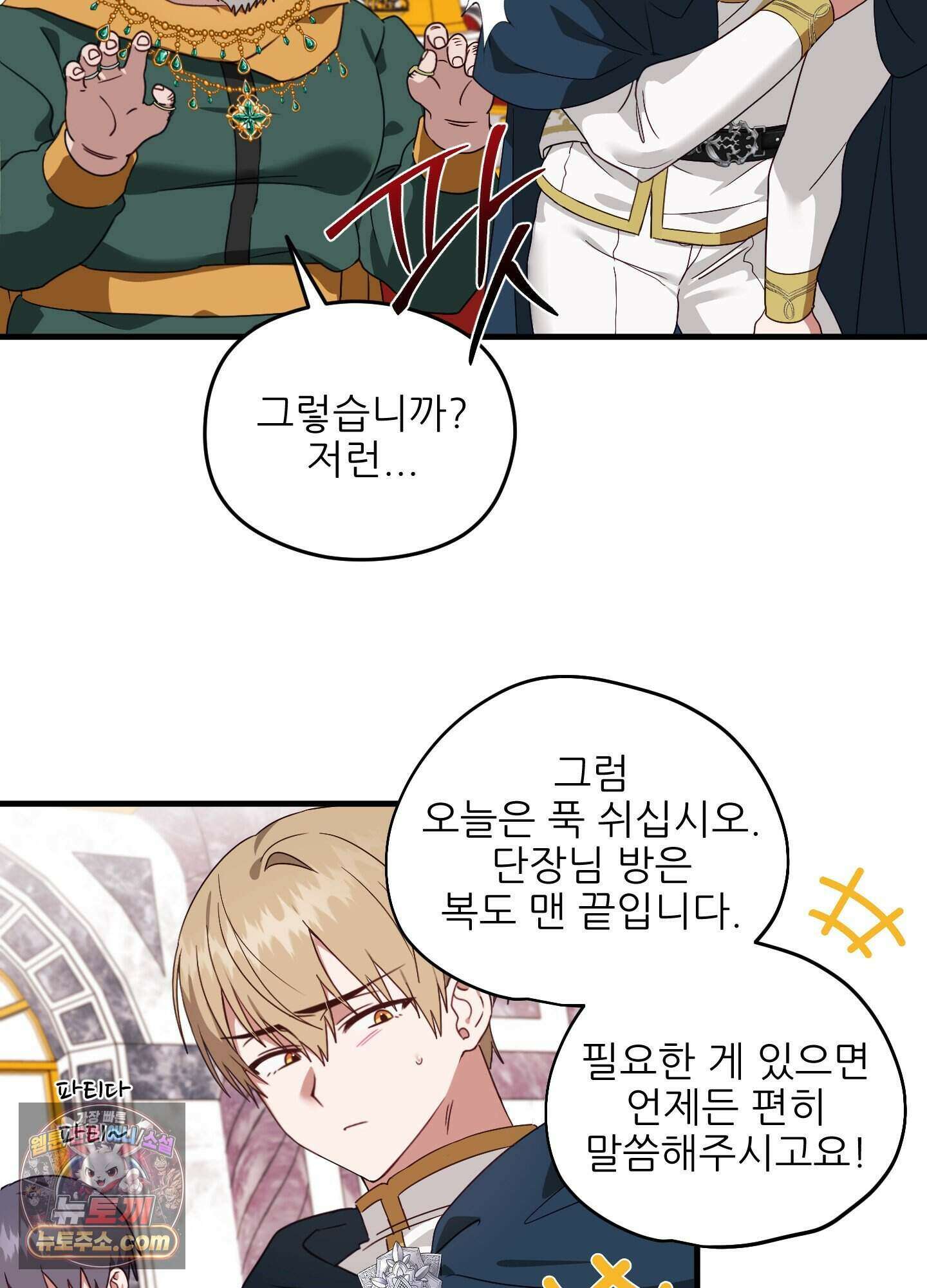 기사단장의 의무 2화 21