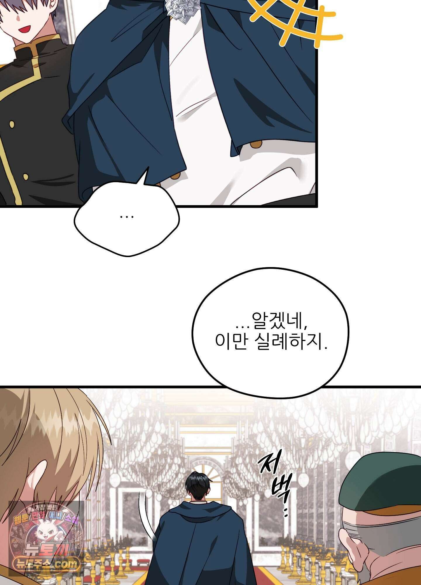 기사단장의 의무 2화 22