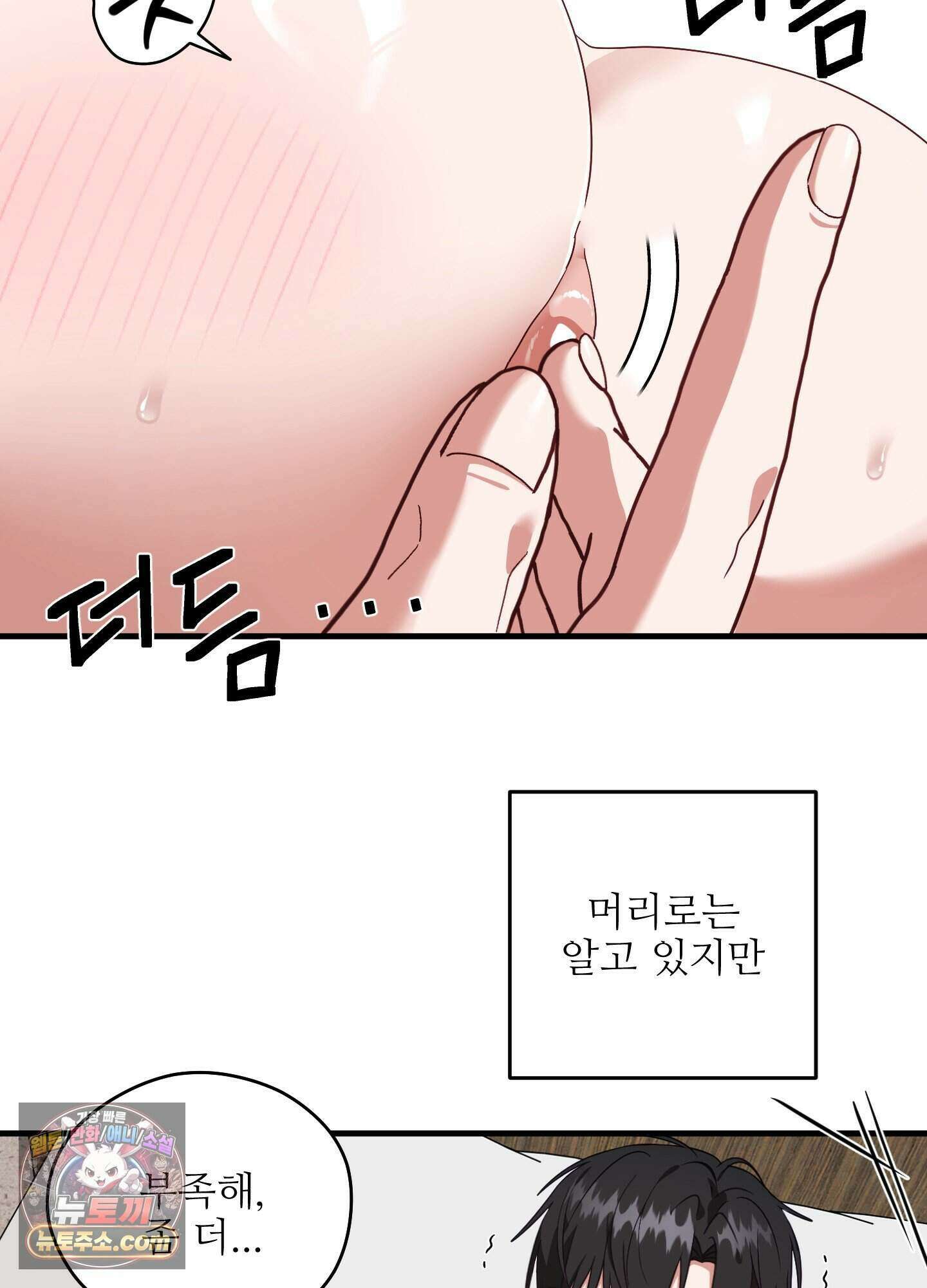 기사단장의 의무 2화 36