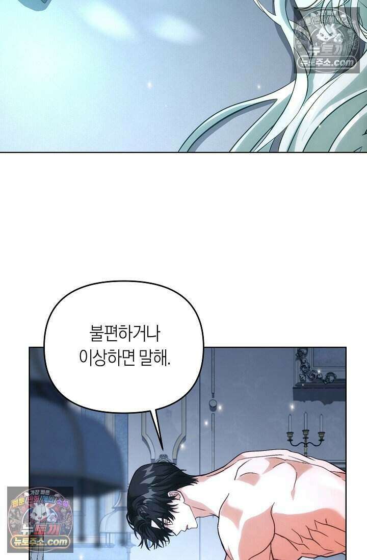 저주받은 대공의 아내가 되었다 [19세 완전판] 11화 2