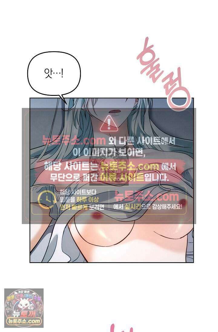 저주받은 대공의 아내가 되었다 [19세 완전판] 11화 5