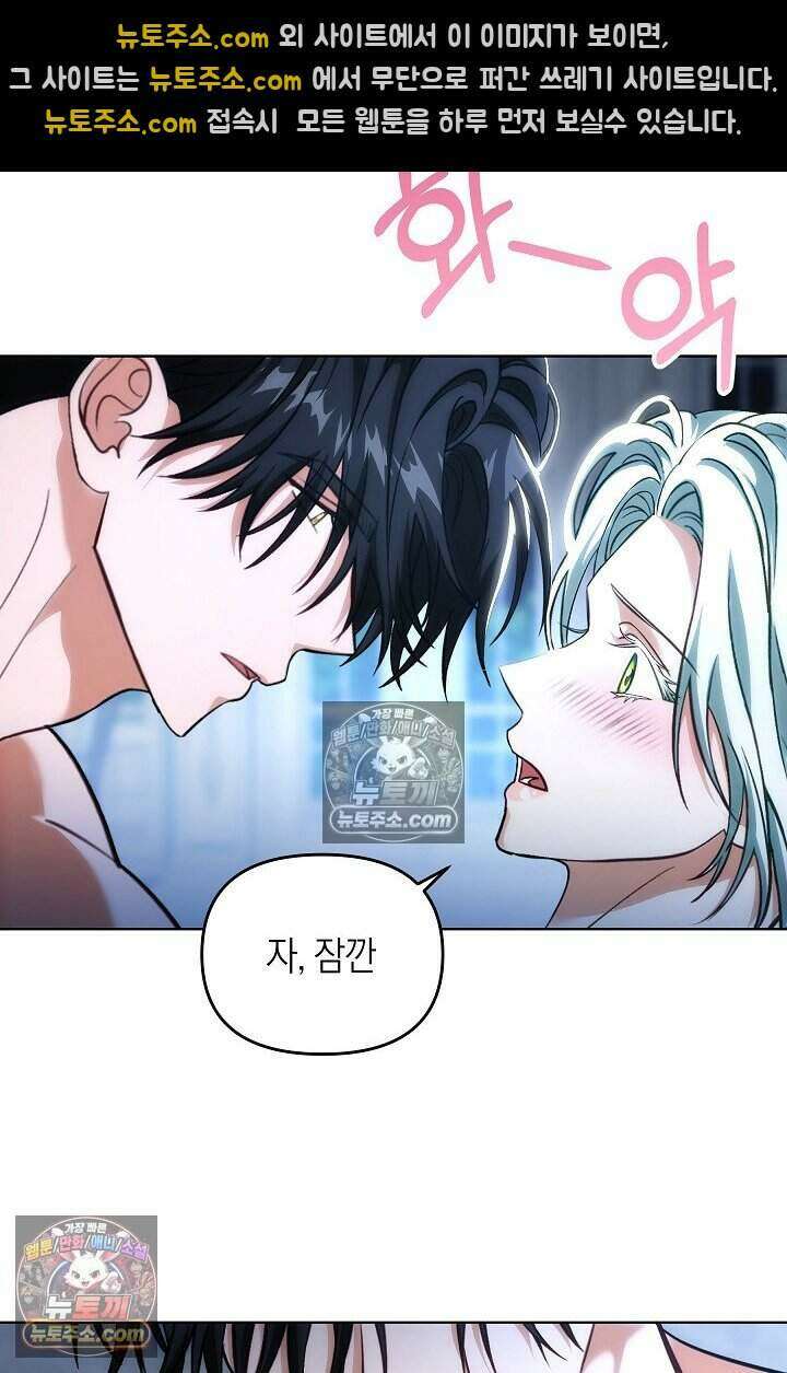 저주받은 대공의 아내가 되었다 [19세 완전판] 11화 6