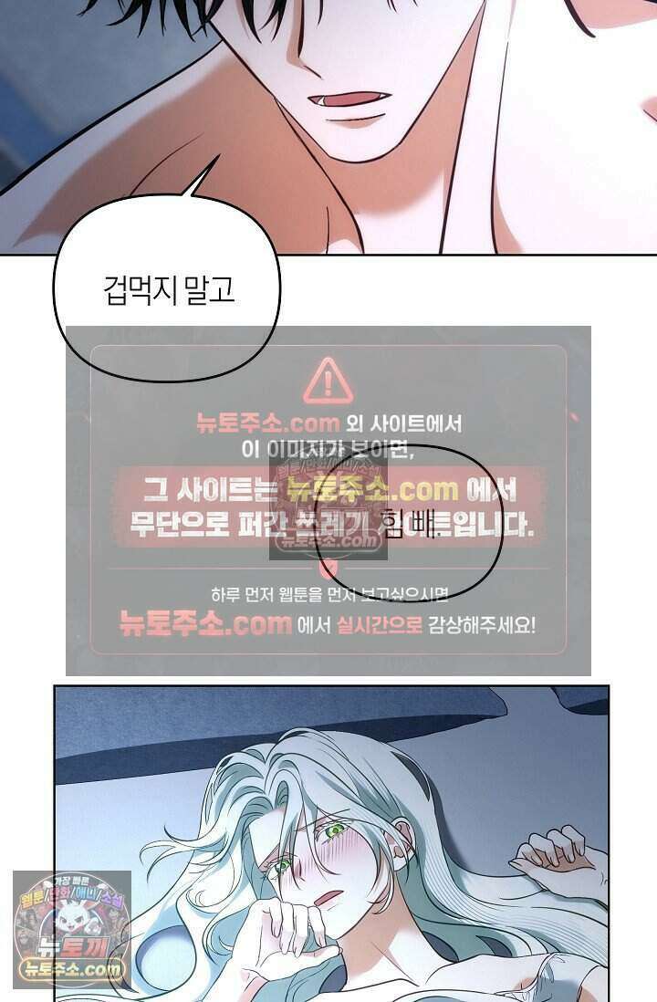 저주받은 대공의 아내가 되었다 [19세 완전판] 11화 7