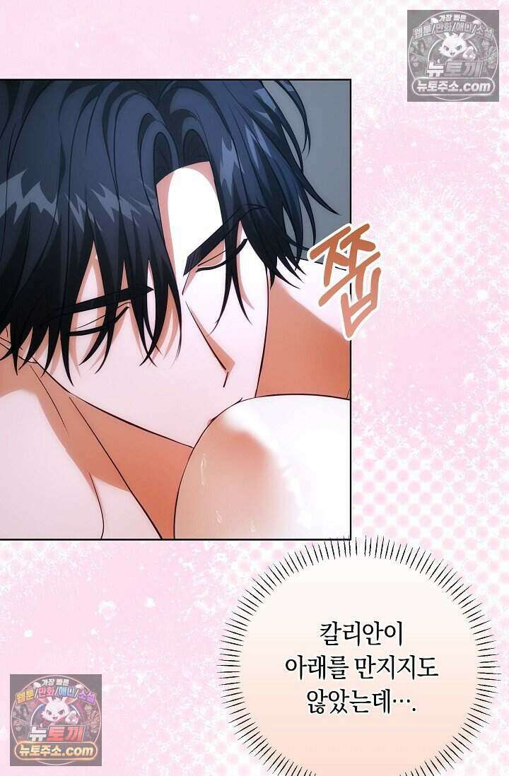 저주받은 대공의 아내가 되었다 [19세 완전판] 11화 11