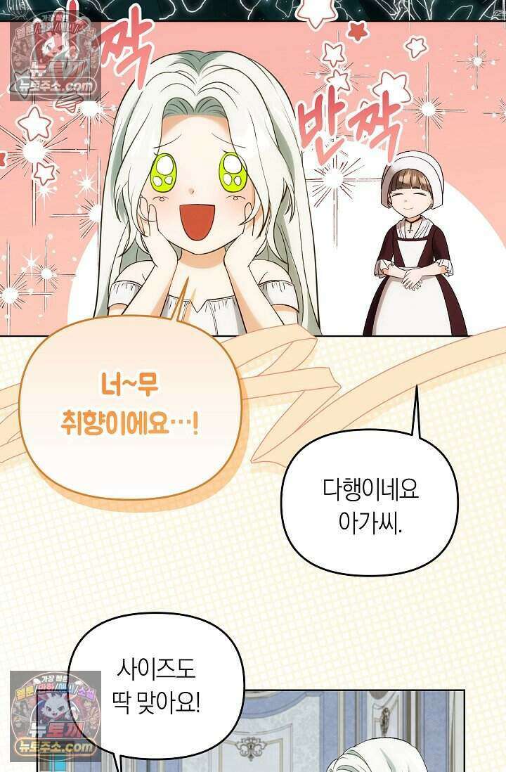 저주받은 대공의 아내가 되었다 [19세 완전판] 12화 3