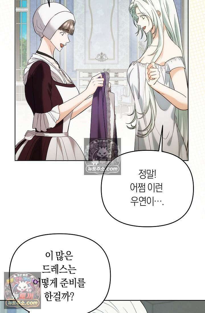 저주받은 대공의 아내가 되었다 [19세 완전판] 12화 4