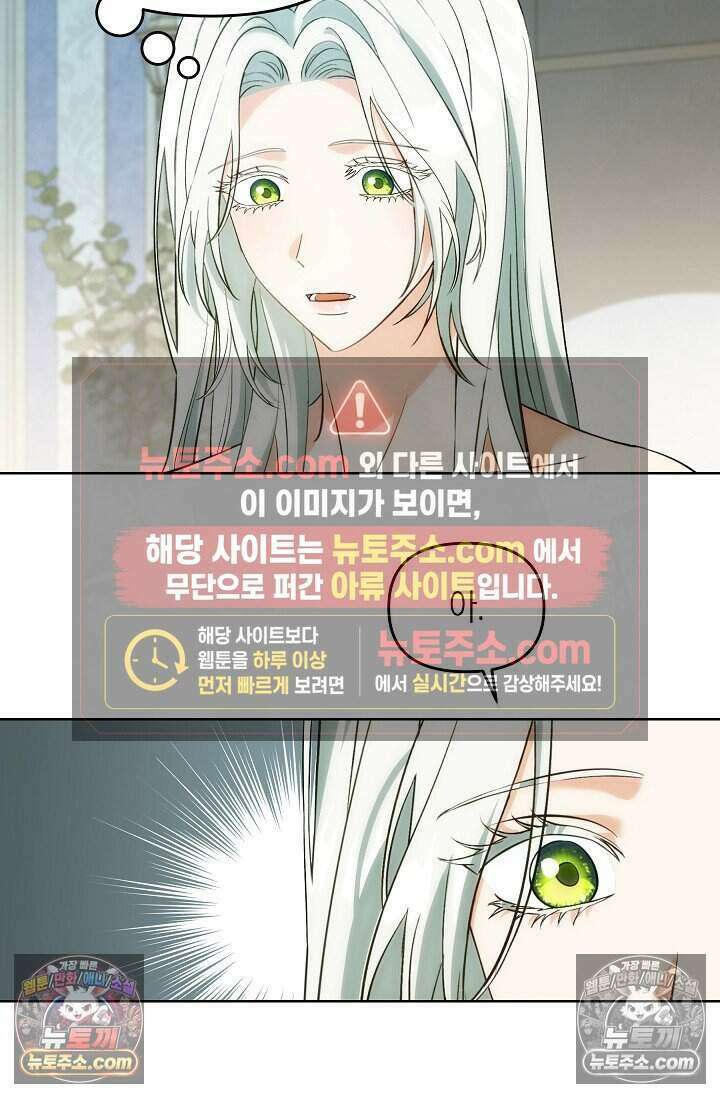 저주받은 대공의 아내가 되었다 [19세 완전판] 12화 5