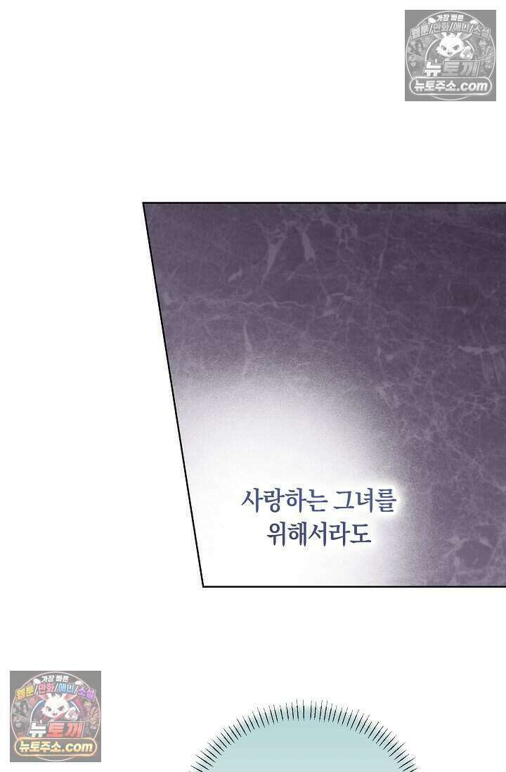 저주받은 대공의 아내가 되었다 [19세 완전판] 12화 6