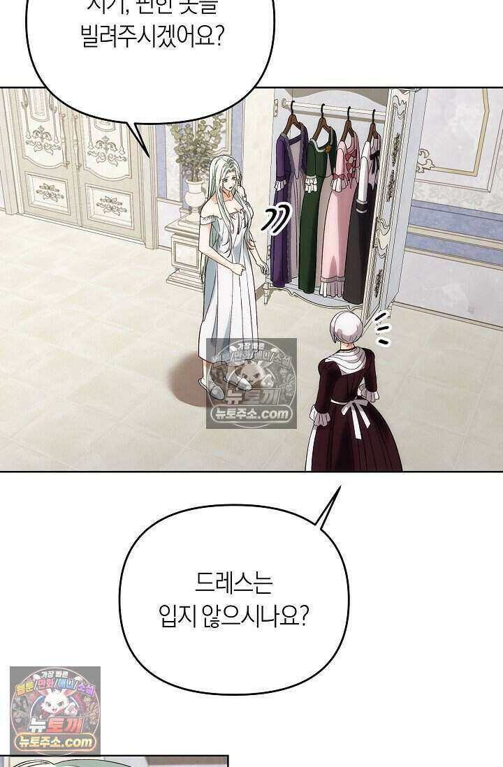 저주받은 대공의 아내가 되었다 [19세 완전판] 12화 8