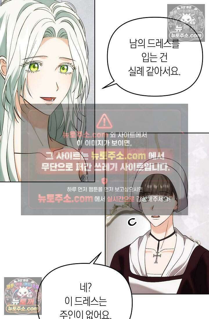 저주받은 대공의 아내가 되었다 [19세 완전판] 12화 9