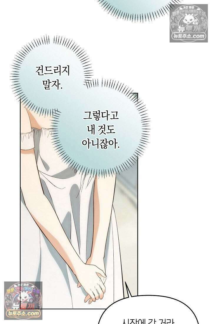 저주받은 대공의 아내가 되었다 [19세 완전판] 12화 11