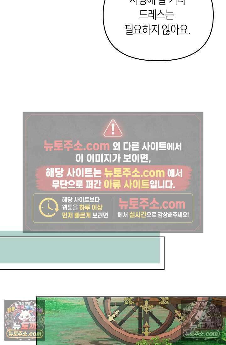 저주받은 대공의 아내가 되었다 [19세 완전판] 12화 12